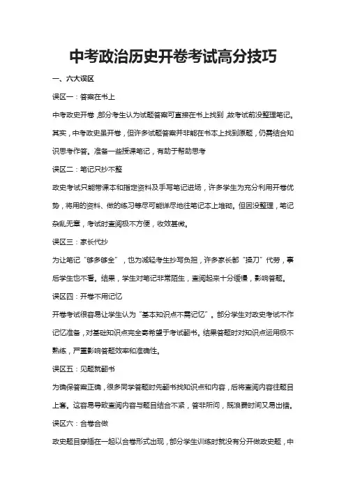 [精]中考政治历史开卷考试高分技巧