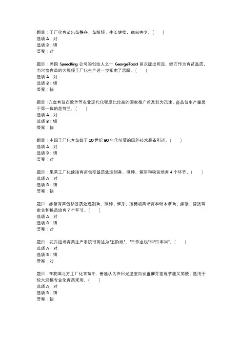 国开作业《园艺设施》 (73)