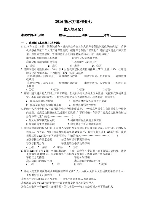 2016届高三政治二轮复习高考作业卷 作业七 收入与分配2含解析