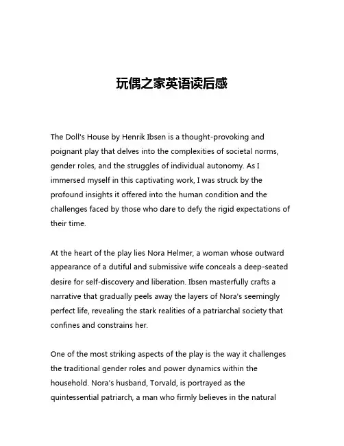 玩偶之家英语读后感
