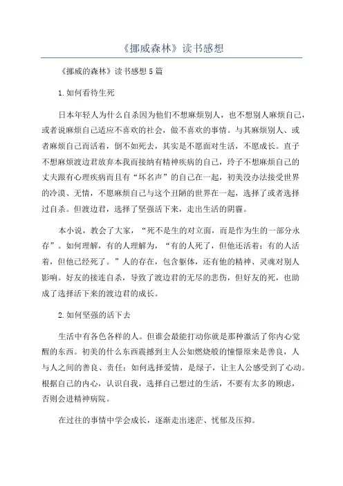《挪威森林》读书感想
