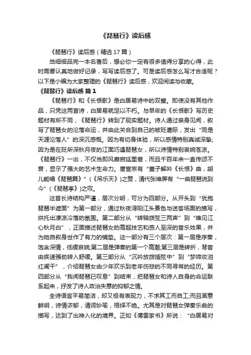 《琵琶行》读后感（精选17篇）