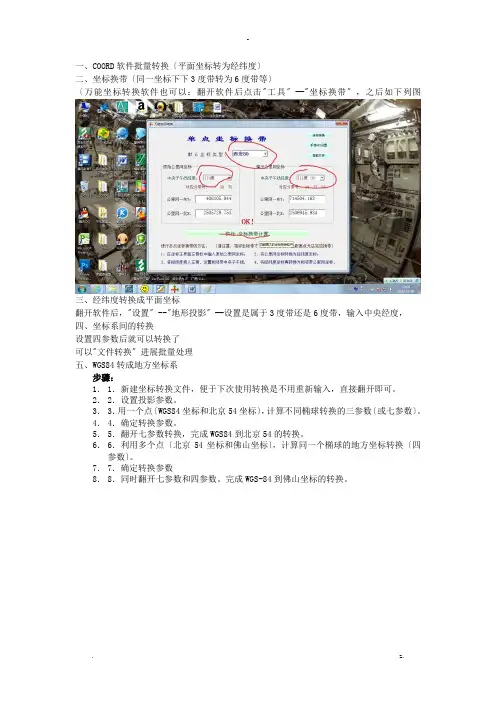 COORD软件坐标转换等方法