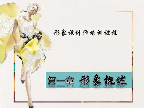 人物形象设计概述