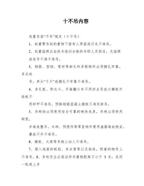 十不吊内容