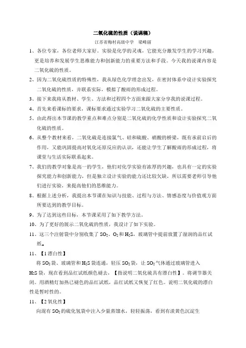 二氧化硫的性质说课稿