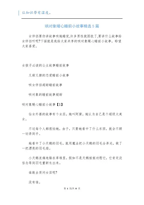 哄对象暖心睡前小故事精选5篇_1