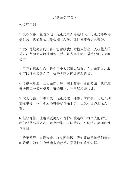 经典公益广告词