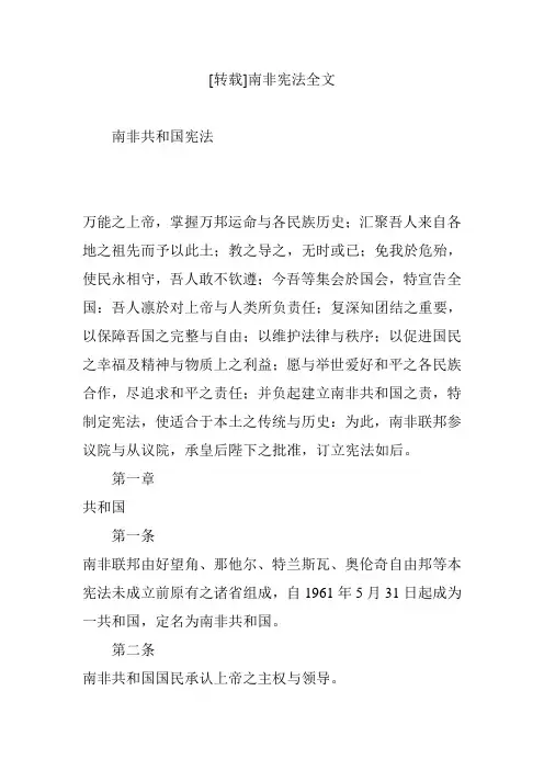 南非宪法全文