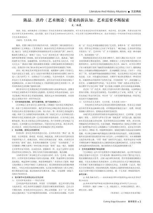 陈晶、洪玲《艺术概论》带来的新认知艺术需要不断探索