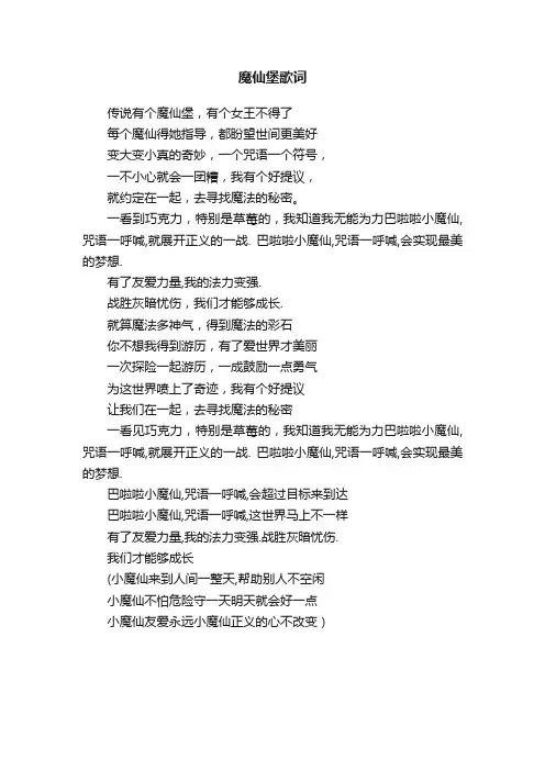 魔仙堡歌词