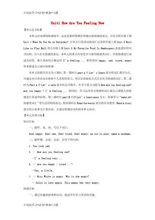 【K12】五年级英语下册unit1howareyoufeelingnow教案陕旅版
