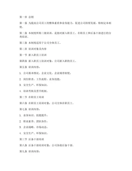 员工三级培训管理制度范本