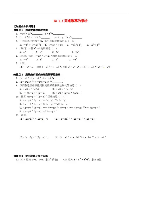 重庆市万州区甘宁初级中学八年级数学上册 13.1.1 同底