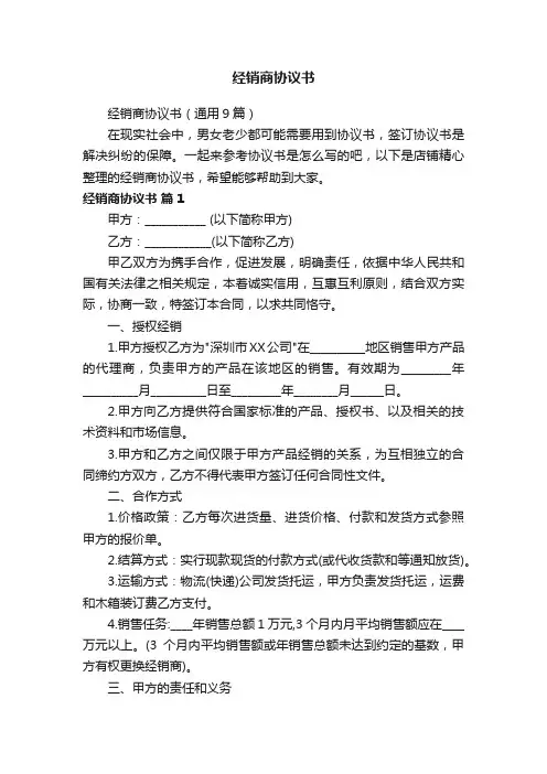 经销商协议书