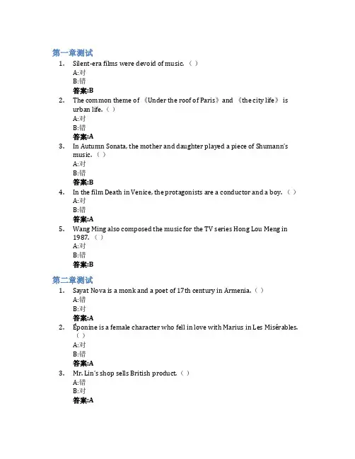 电影中的艺术(全英文)智慧树知到答案章节测试2023年上海工程技术大学
