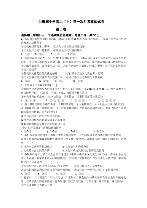 江西省白鹭洲中学2014-2015学年高二上学期第一次月考 政治 Word版含答案