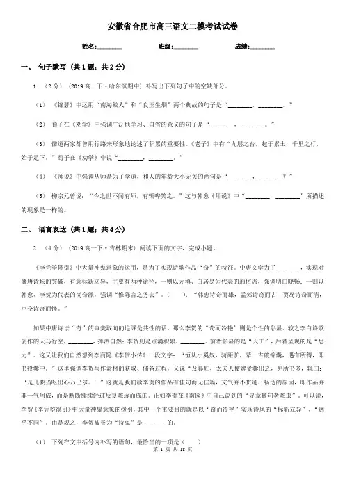 安徽省合肥市高三语文二模考试试卷