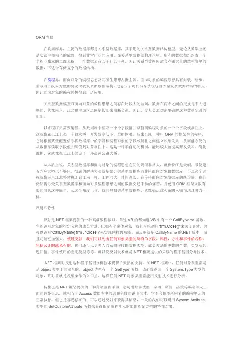 C#发现之旅：使用反射和特性构造自己的ORM框架