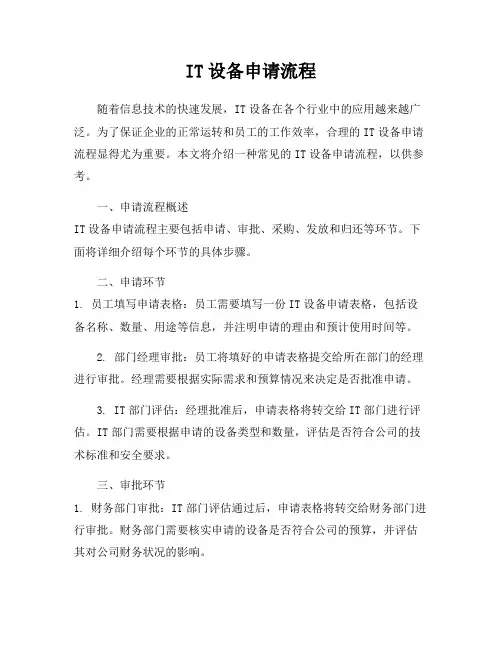 IT设备申请流程