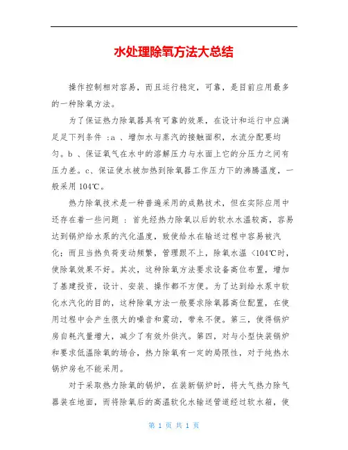 水处理除氧方法大总结