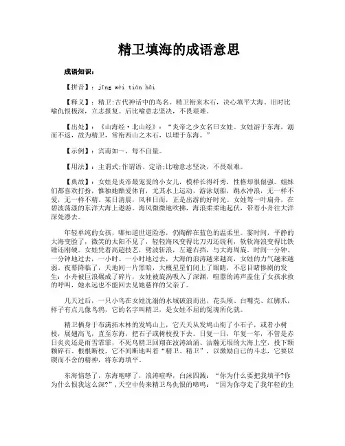精卫填海的成语意思