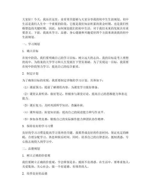 初中生规划演讲稿范文