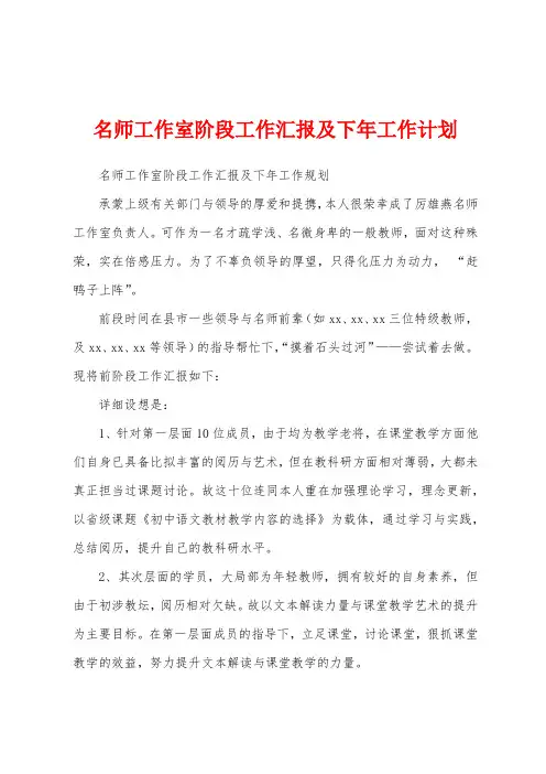 名师工作室阶段工作汇报及下年工作计划