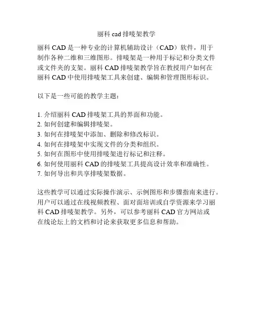 丽科cad排唛架教学