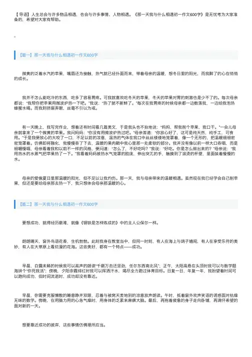 那一天我与什么相遇初一作文600字
