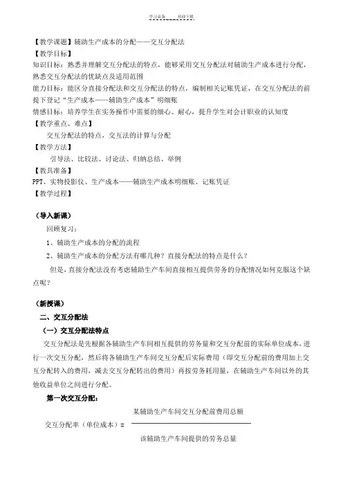 交互分配法教案