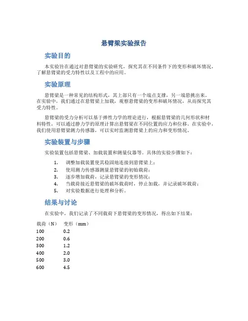 悬臂梁实验报告