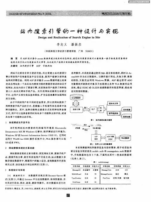 站内搜索引擎的一种设计与实现
