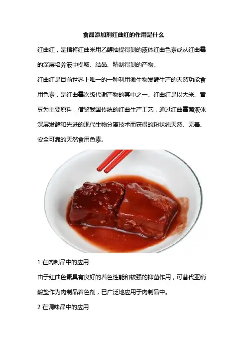 食品添加剂红曲红的作用是什么