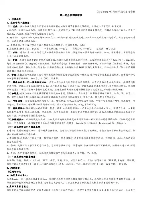 (完整word版)诊断学期末复习资料