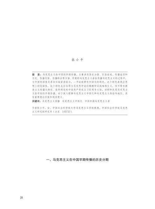 马克思主义在中国的早期传播论析
