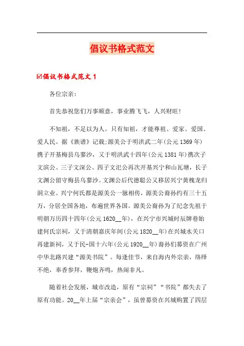 【精编】倡议书格式范文