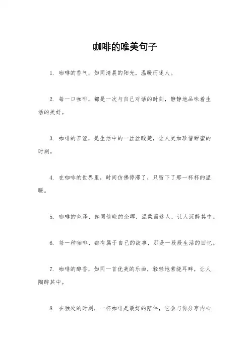 咖啡的唯美句子