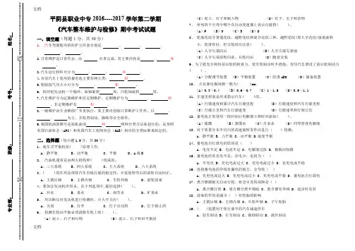 最新汽车整车维护与检修期中试题及答案