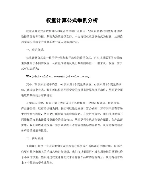 权重计算公式举例分析