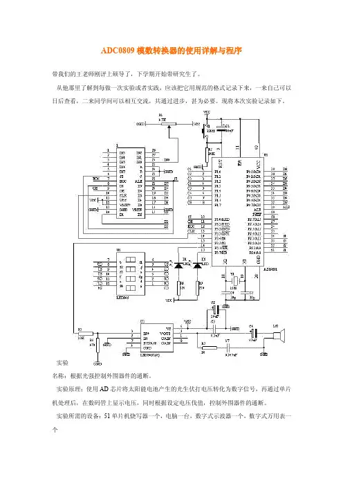 ADC0809模数转换器的使用详解与程序