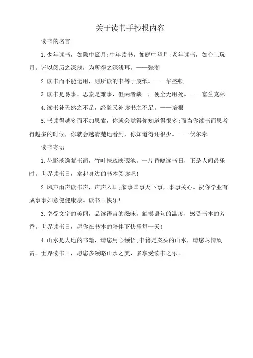 关于读书手抄报内容