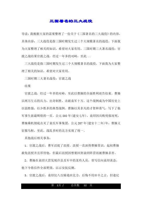三国著名的三大战役