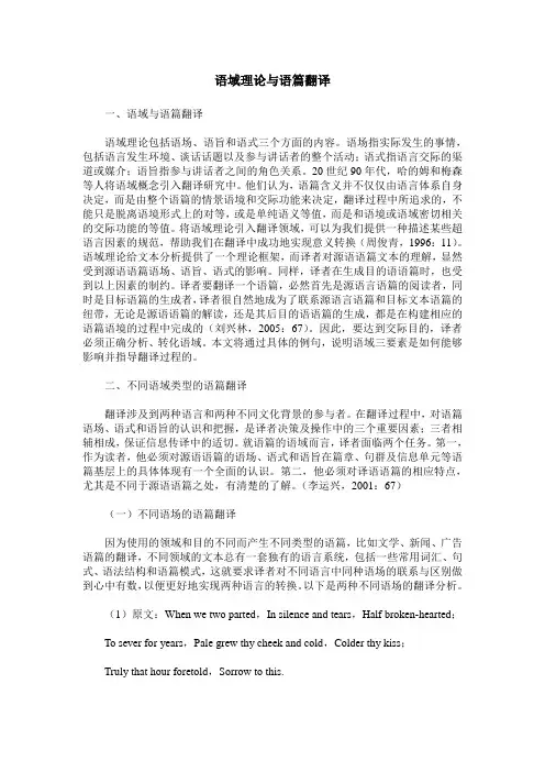 语域理论与语篇翻译
