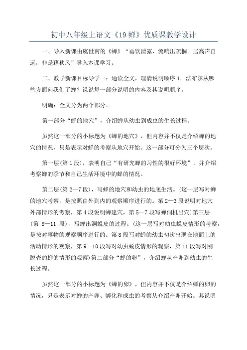 初中八年级上语文《19蝉》优质课教学设计