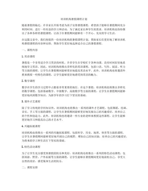 培训机构暑假课程计划