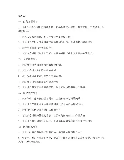 全国银行招聘面试题目(3篇)