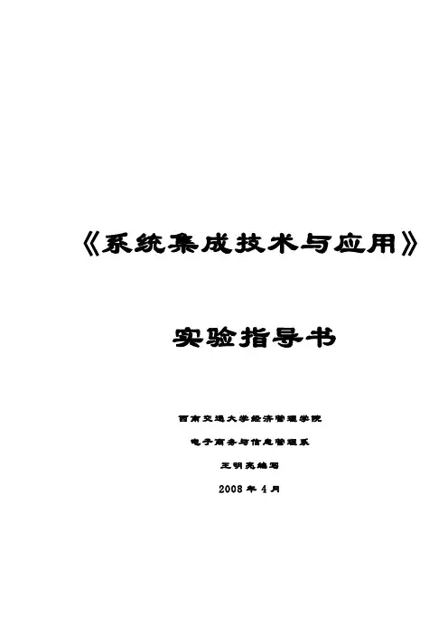 《系统集成技术与应用》实验指导书