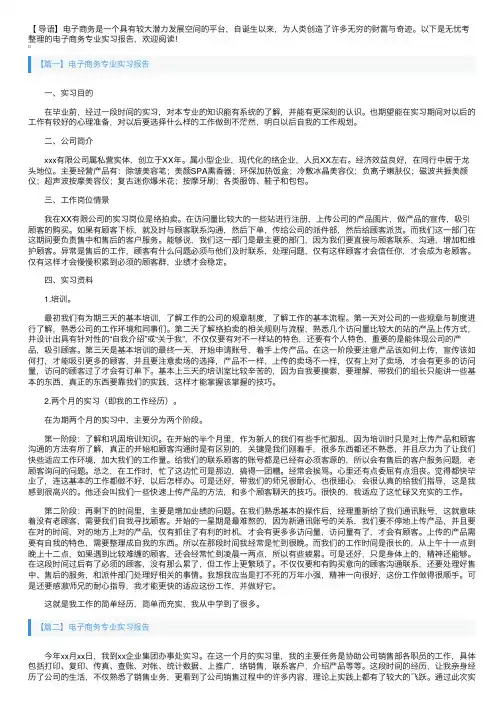 电子商务专业实习报告5篇