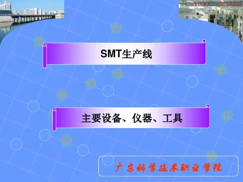 SMT生产线的检测设备介绍-PPT精选文档